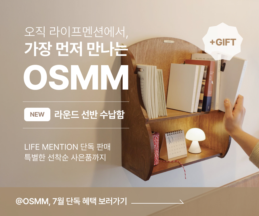 OSMM 신제품 런칭