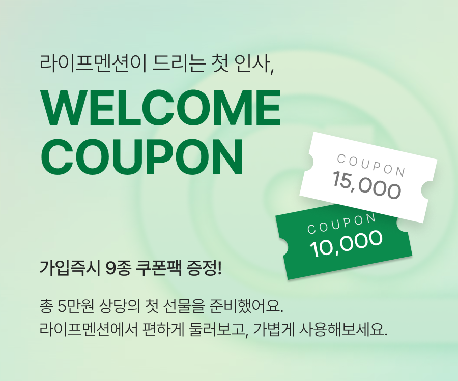 웰컴쿠폰안내