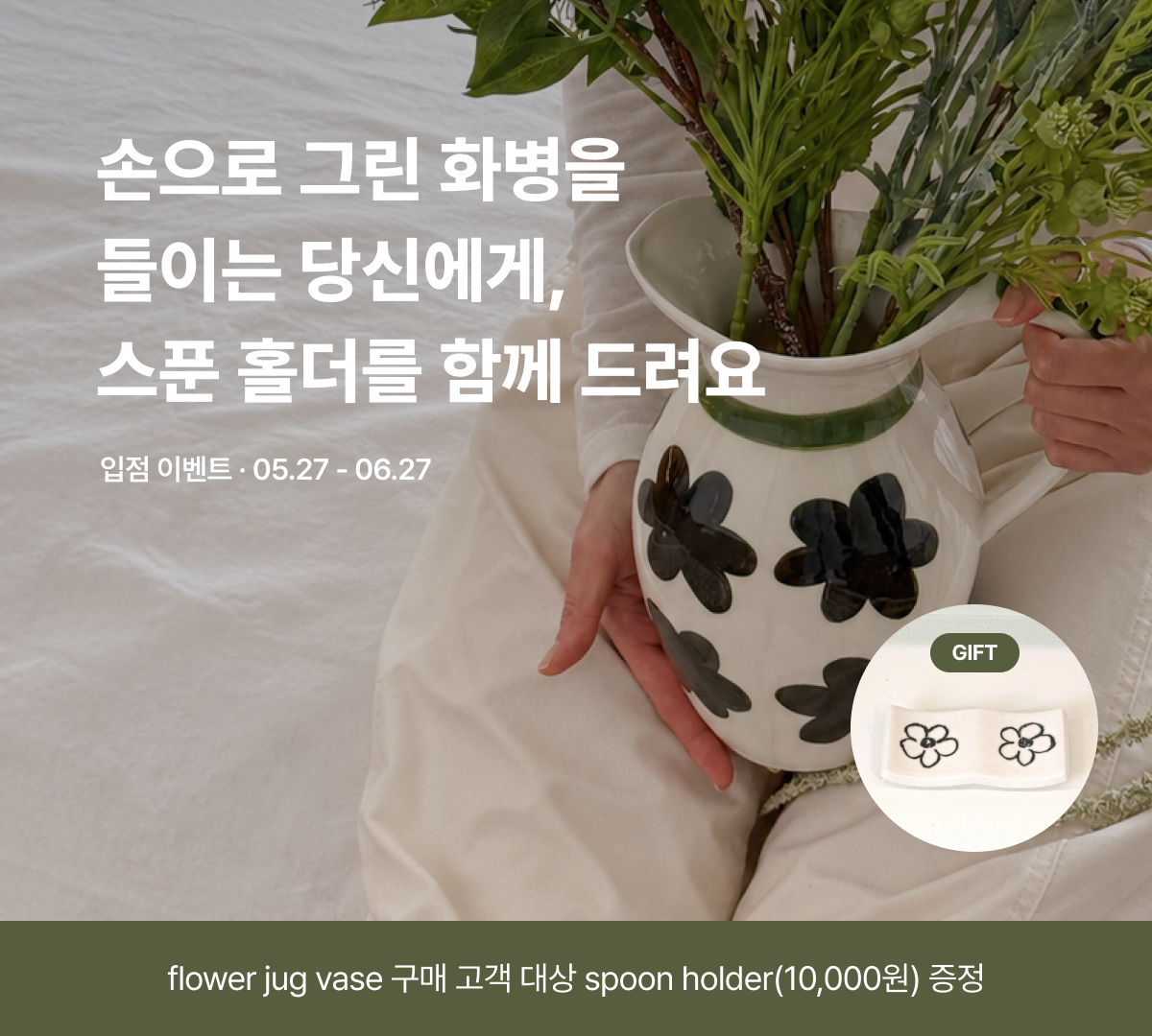 오오아포터리 신규입점 사은품증정 이벤트