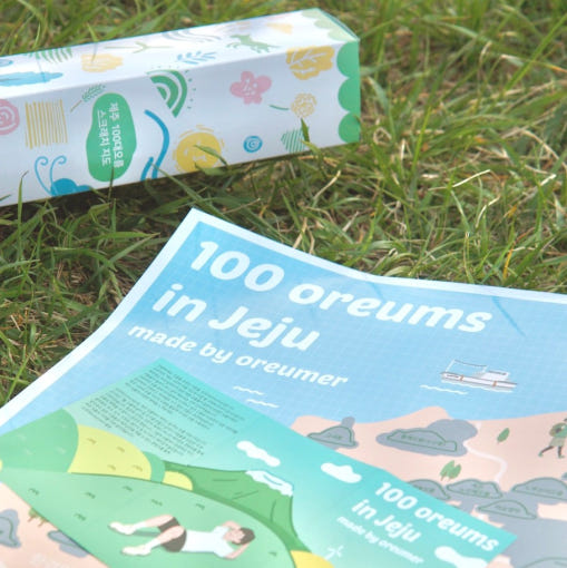 오르머 제주100대오름 지도+수첩 세트